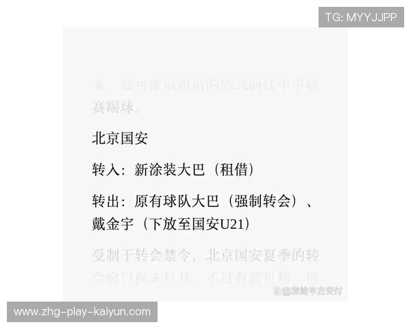 中超转会窗口即将关闭，多队加紧引援，中超重磅转会